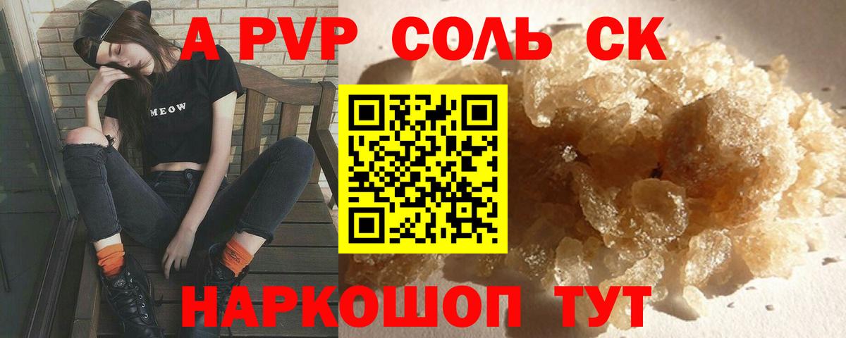 Alpha PVP СК  Вход с VPN  Alfa_PVP  Подольск  APVP кристаллы  А ПВП кристаллы 