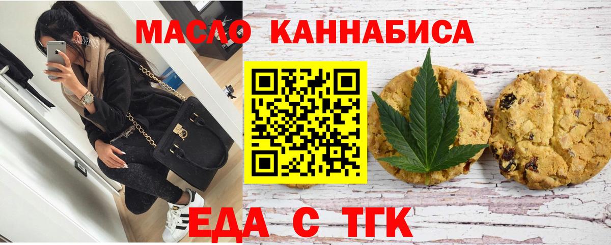 Печенье с ТГК конопля  Вход с VPN  Подольск 