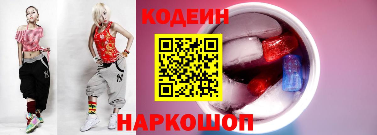 Кодеиновый сироп Lean напиток Lean (лин) Подольск