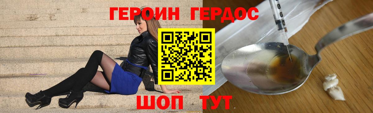 ГЕРОИН  ГЕРОИН хмурый  Вход с VPN  Подольск 