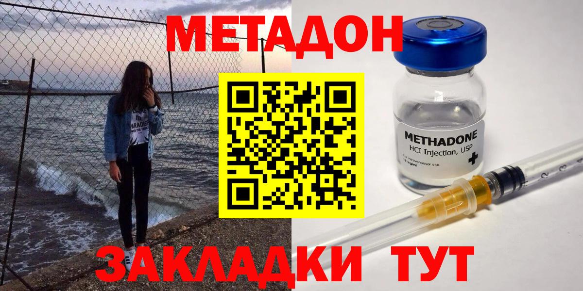 Подольск  Метадон methadone  Вход с VPN 
