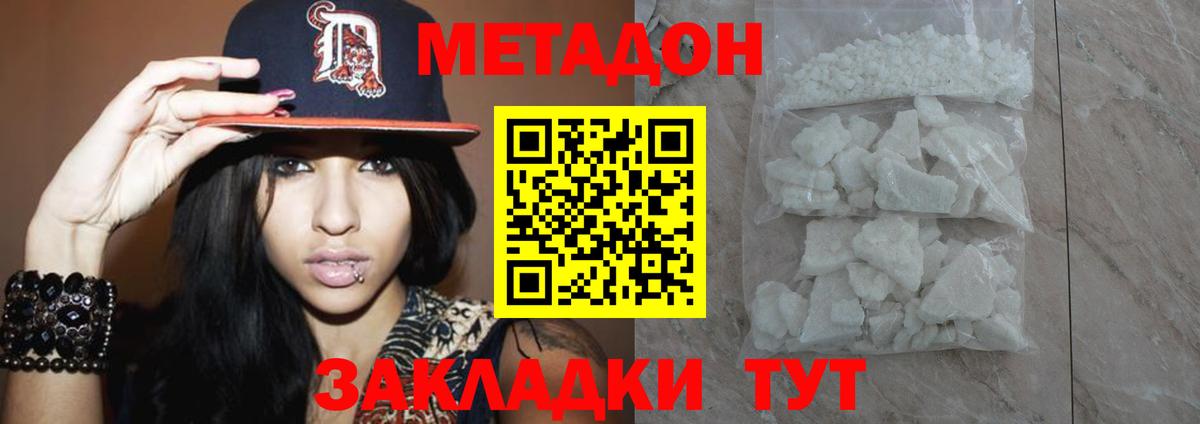 МЕТАДОН белоснежный Подольск